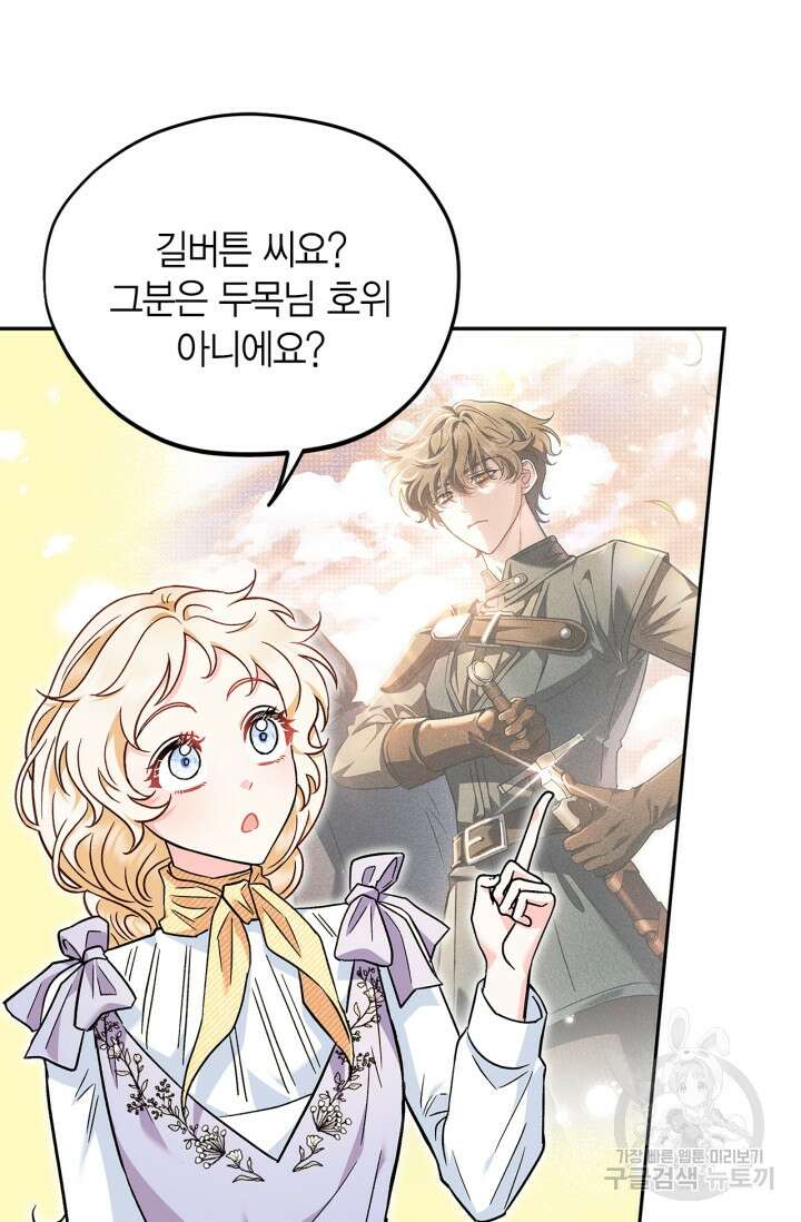 흑막의 독 감별사가 되겠습니다 13화 60