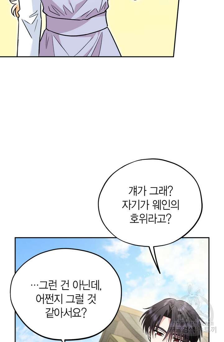 흑막의 독 감별사가 되겠습니다 13화 61