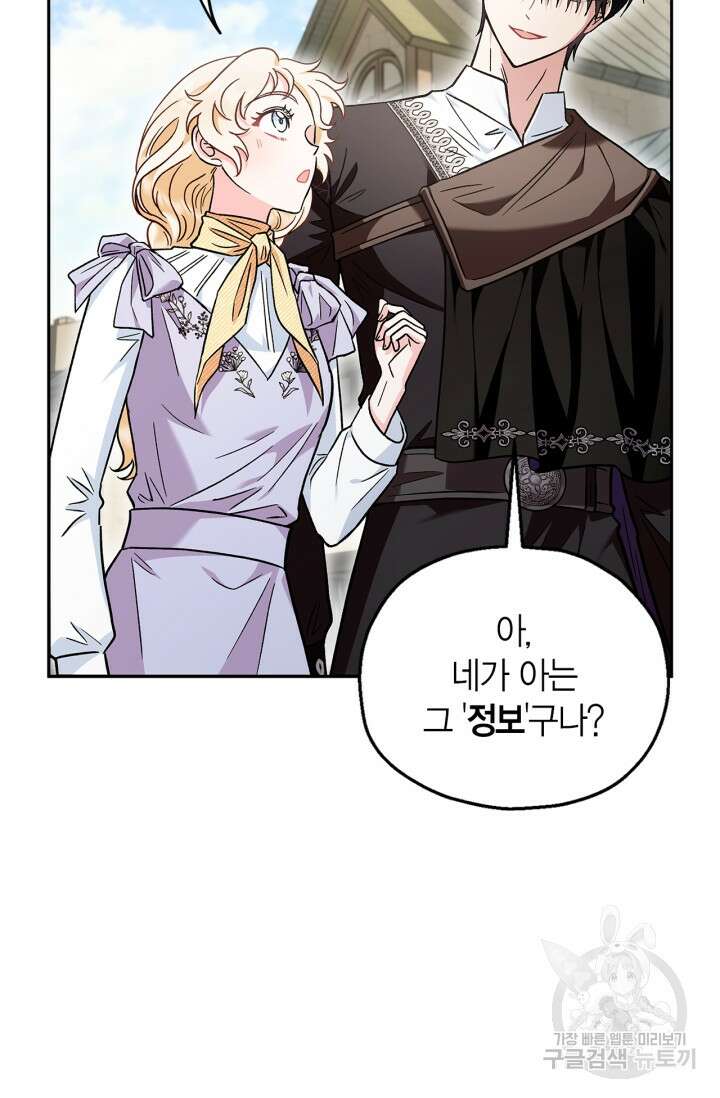 흑막의 독 감별사가 되겠습니다 13화 62