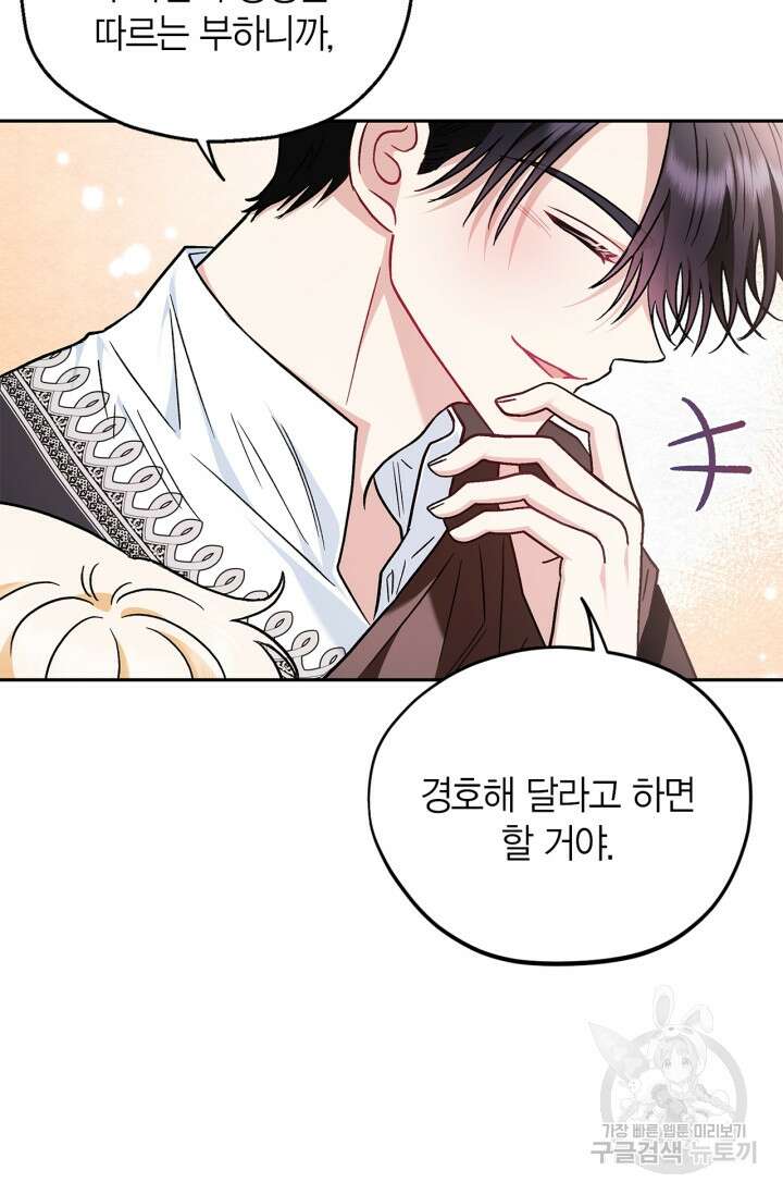 흑막의 독 감별사가 되겠습니다 13화 64