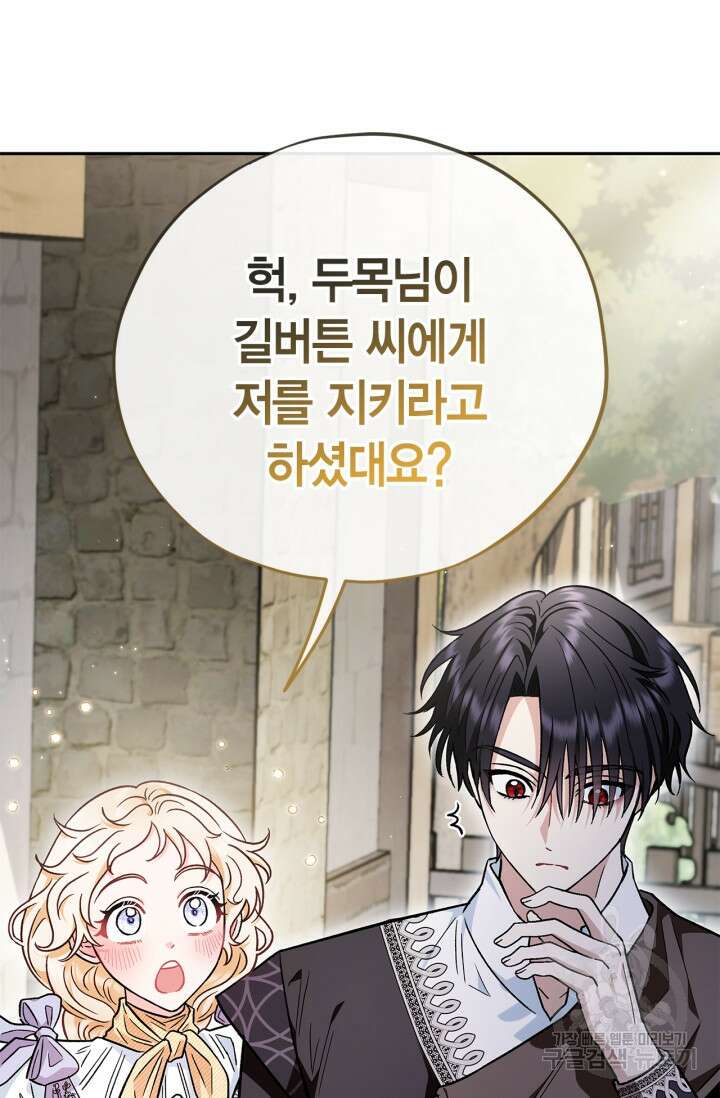 흑막의 독 감별사가 되겠습니다 13화 65