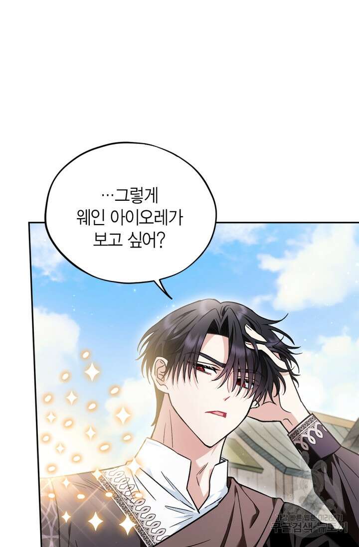 흑막의 독 감별사가 되겠습니다 13화 68