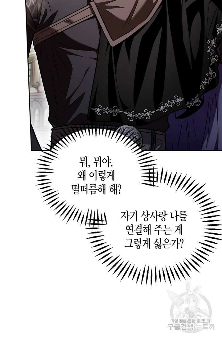 흑막의 독 감별사가 되겠습니다 13화 69