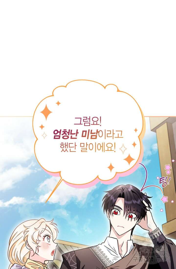 흑막의 독 감별사가 되겠습니다 13화 70