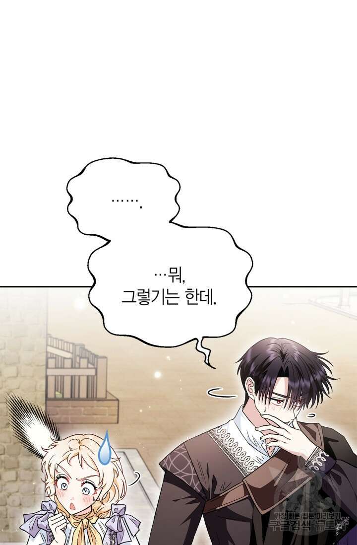 흑막의 독 감별사가 되겠습니다 13화 72