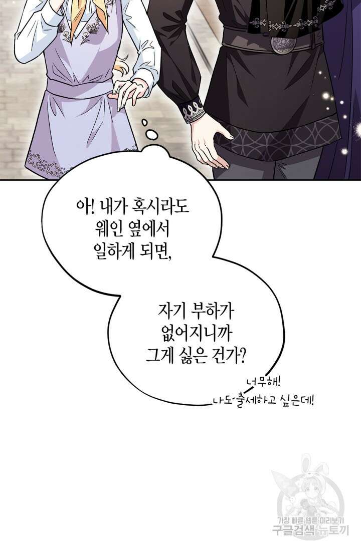 흑막의 독 감별사가 되겠습니다 13화 73