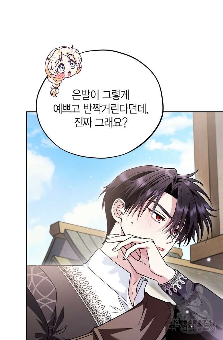 흑막의 독 감별사가 되겠습니다 13화 74