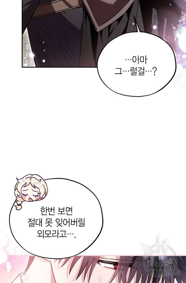 흑막의 독 감별사가 되겠습니다 13화 75
