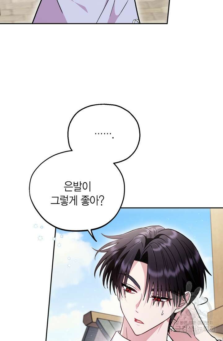 흑막의 독 감별사가 되겠습니다 13화 78