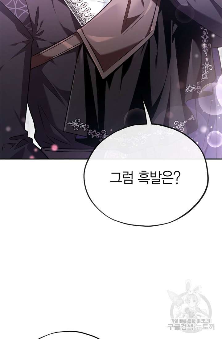 흑막의 독 감별사가 되겠습니다 13화 81