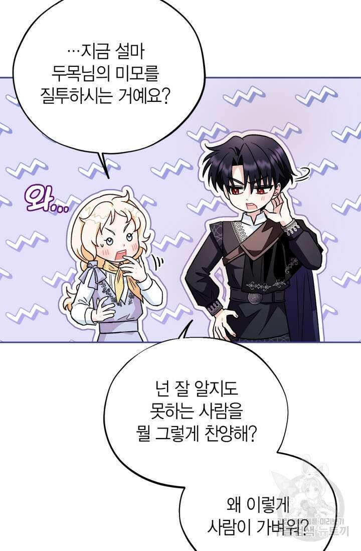 흑막의 독 감별사가 되겠습니다 13화 82