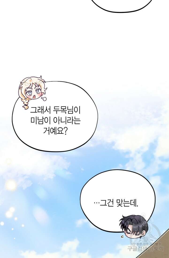 흑막의 독 감별사가 되겠습니다 13화 83