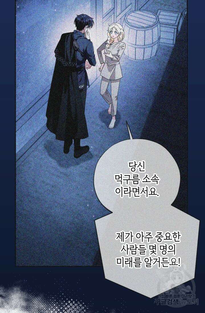 흑막의 독 감별사가 되겠습니다 13화 88