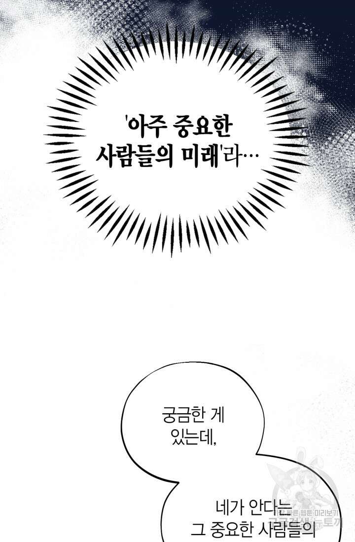 흑막의 독 감별사가 되겠습니다 13화 89