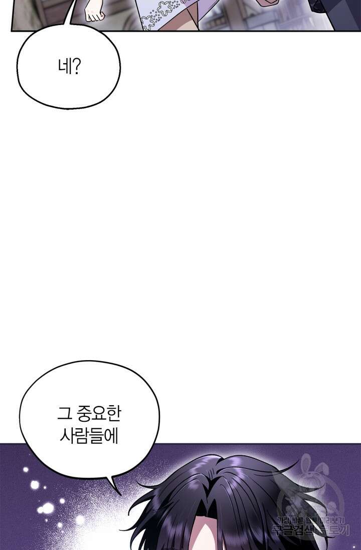 흑막의 독 감별사가 되겠습니다 13화 91