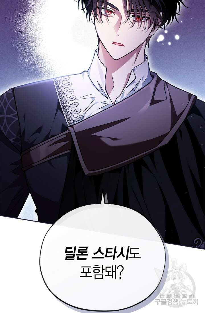 흑막의 독 감별사가 되겠습니다 13화 92