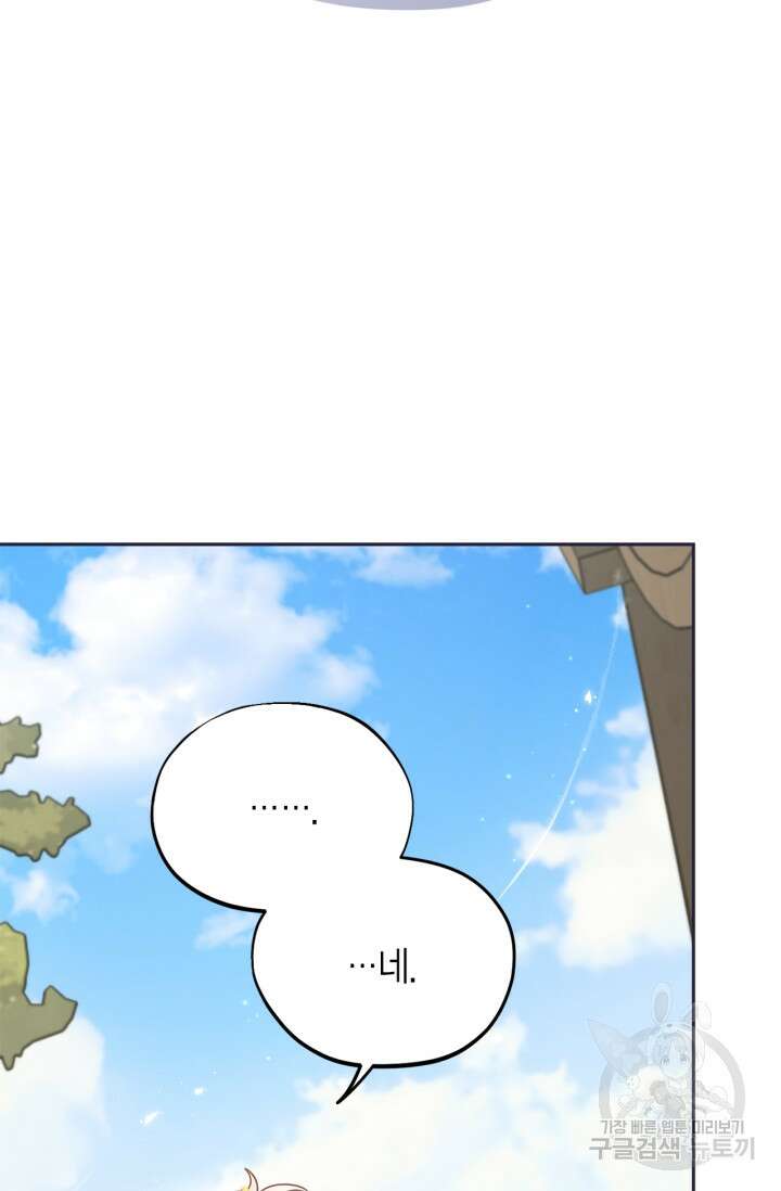 흑막의 독 감별사가 되겠습니다 13화 93