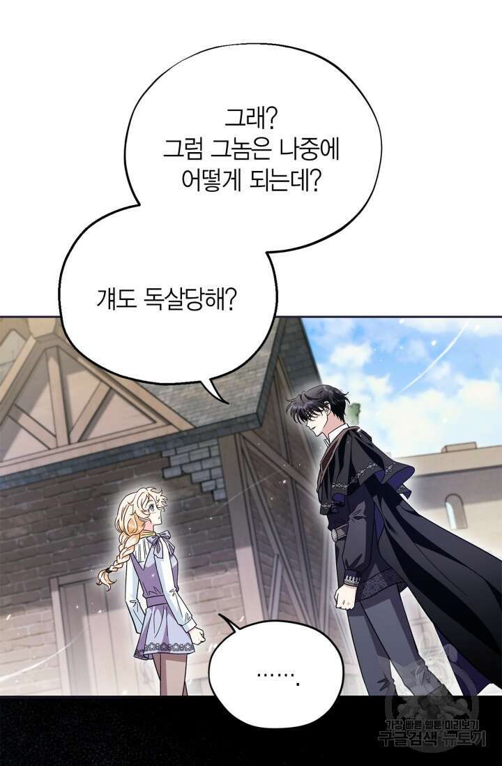 흑막의 독 감별사가 되겠습니다 13화 95