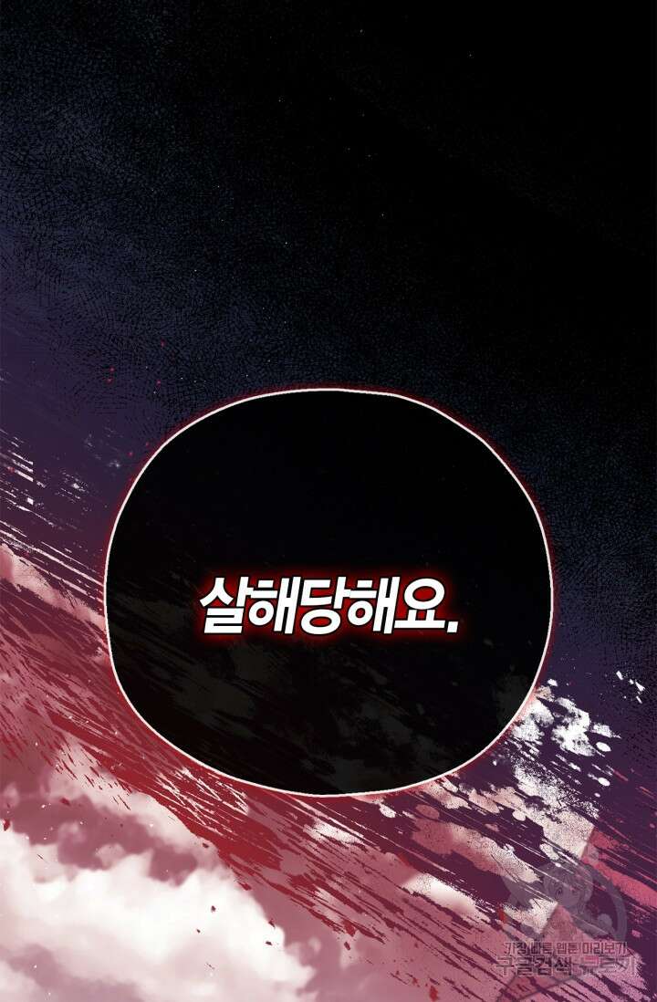 흑막의 독 감별사가 되겠습니다 13화 96