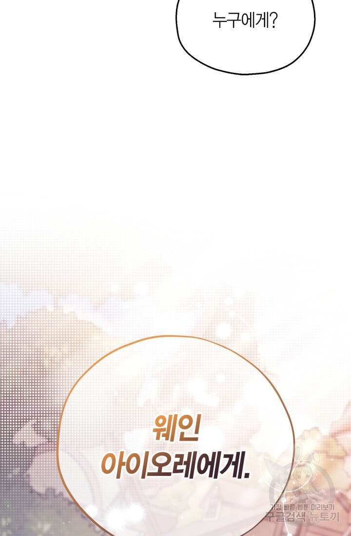 흑막의 독 감별사가 되겠습니다 13화 98