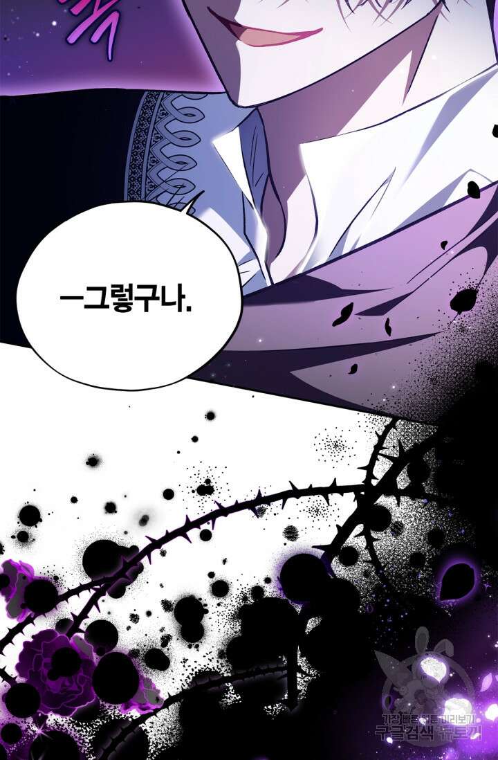 흑막의 독 감별사가 되겠습니다 13화 101