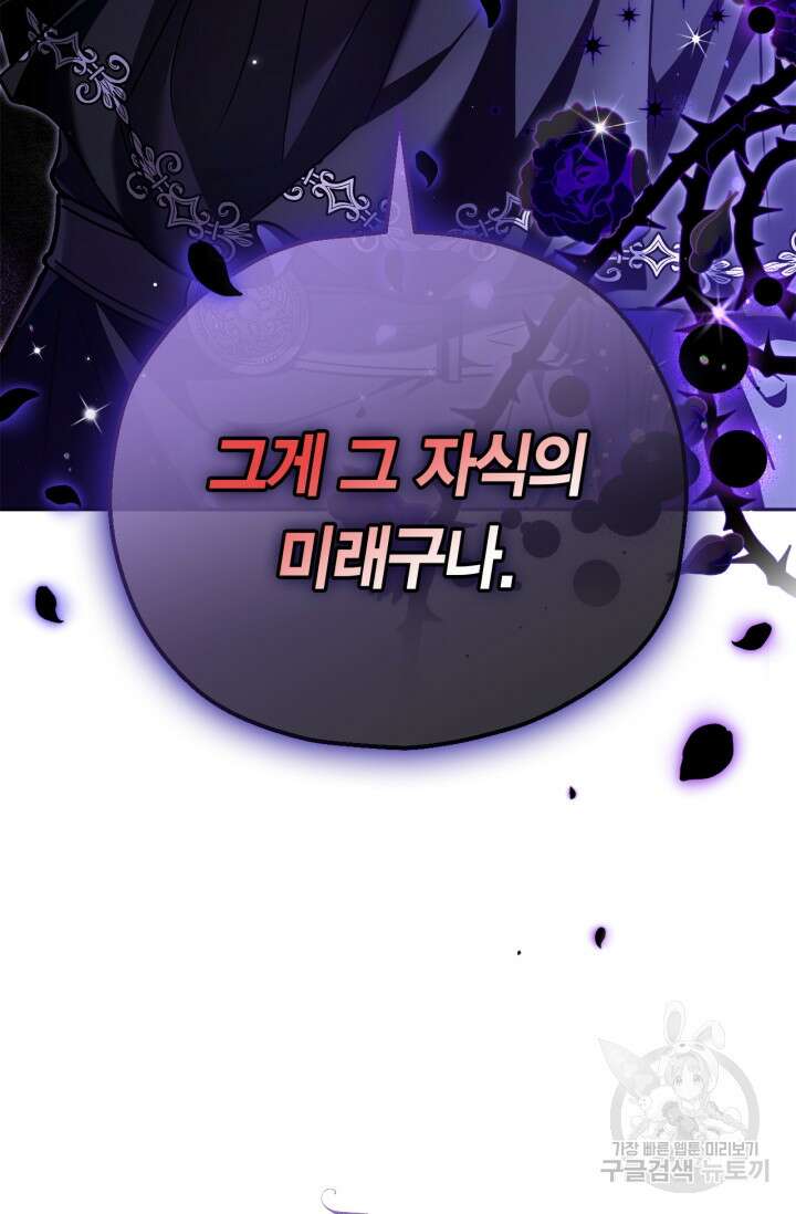 흑막의 독 감별사가 되겠습니다 13화 103