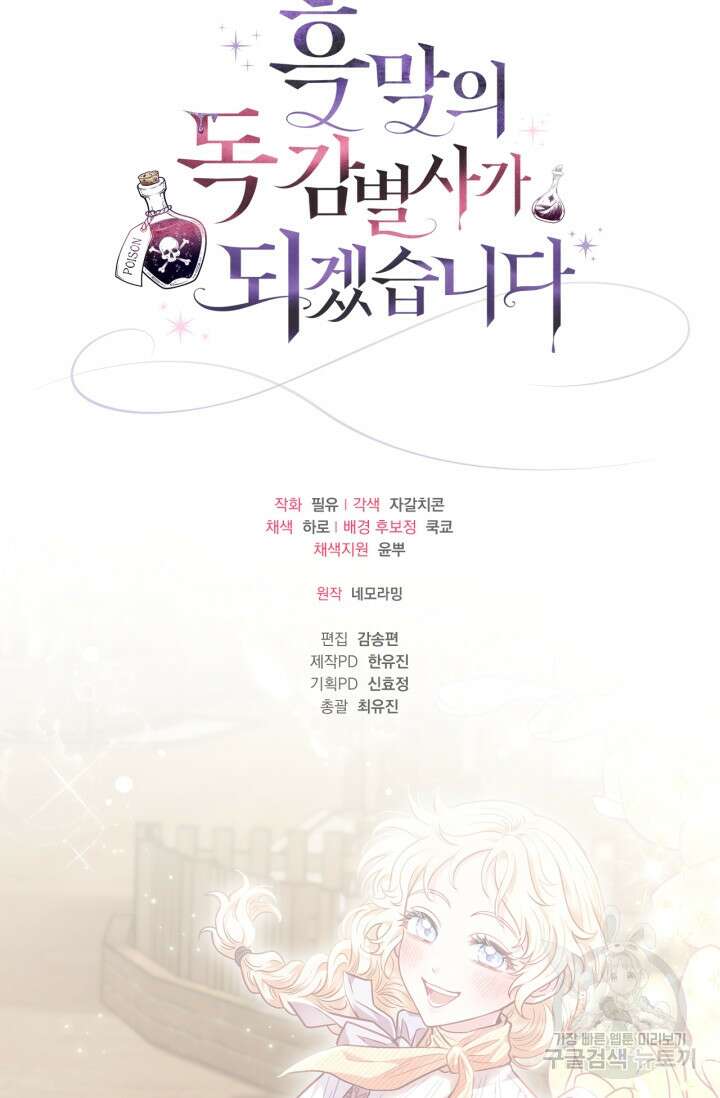 흑막의 독 감별사가 되겠습니다 13화 104