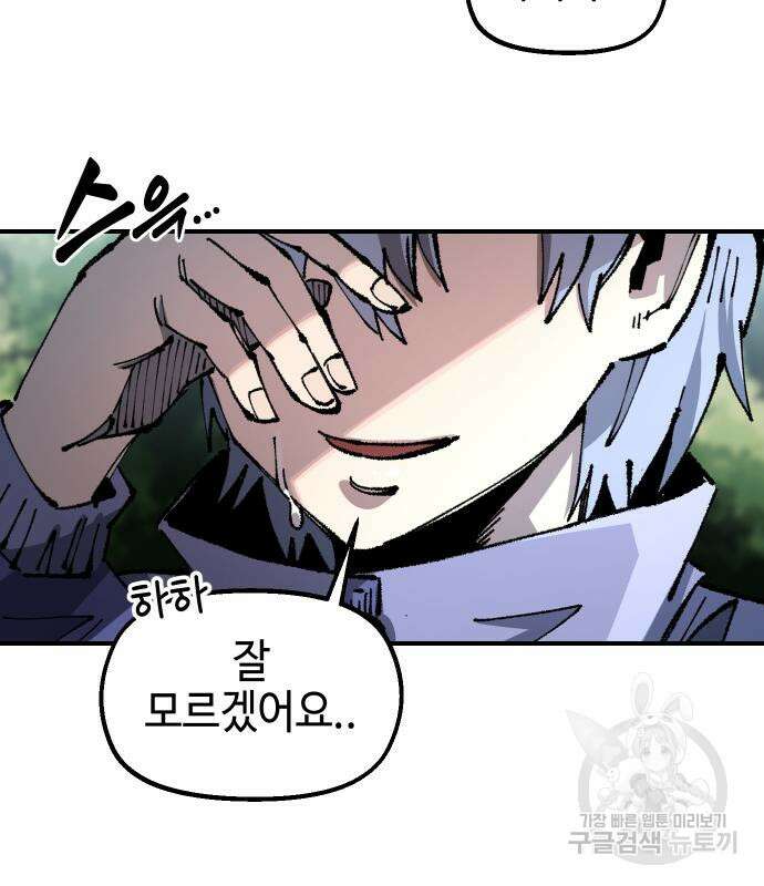 말년용사 시즌2 27화 23