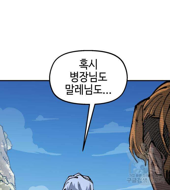 말년용사 시즌2 27화 24