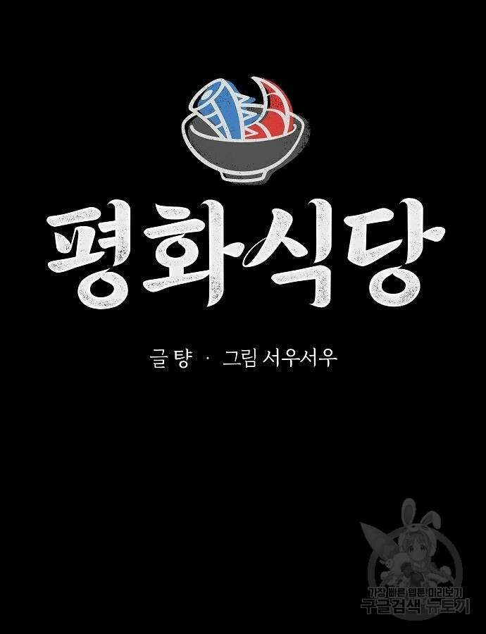 평화식당 32화 18