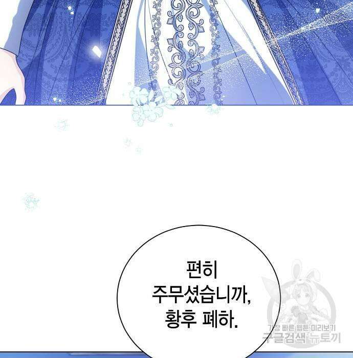 황후 자리를 버리겠습니다 30화 16