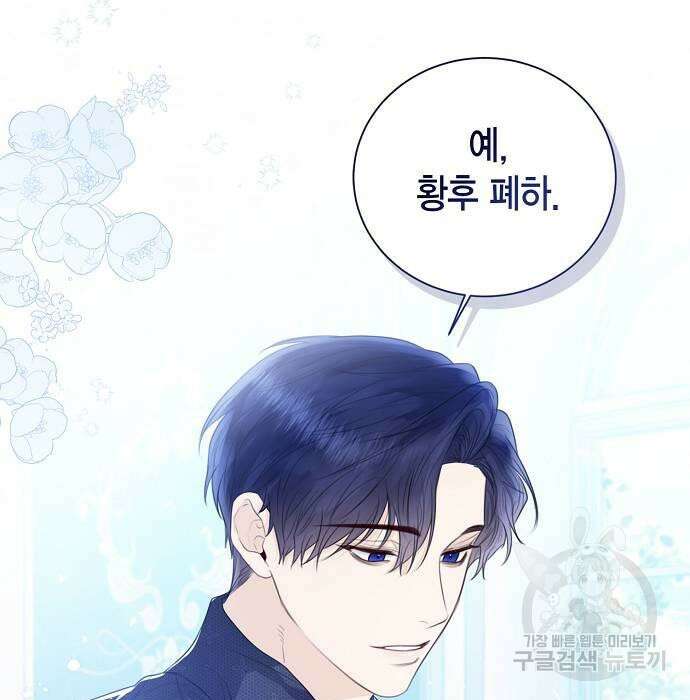 황후 자리를 버리겠습니다 30화 20