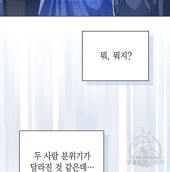 황후 자리를 버리겠습니다 30화 24