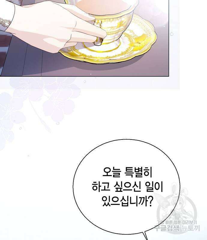 황후 자리를 버리겠습니다 30화 27