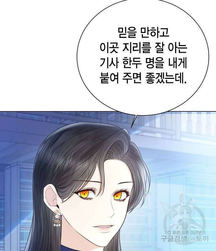 황후 자리를 버리겠습니다 30화 30