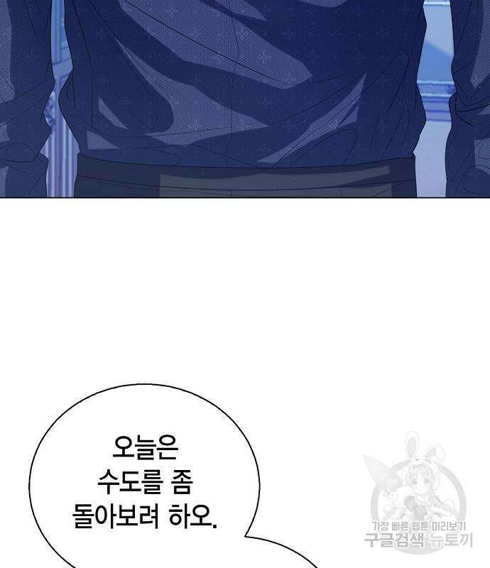 황후 자리를 버리겠습니다 30화 34