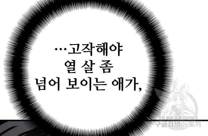 천마육성 95화 24