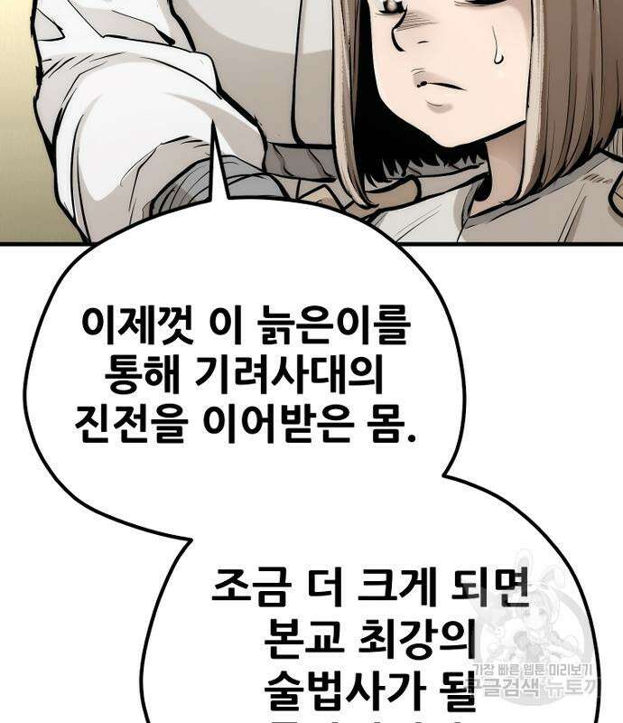 천마육성 95화 27
