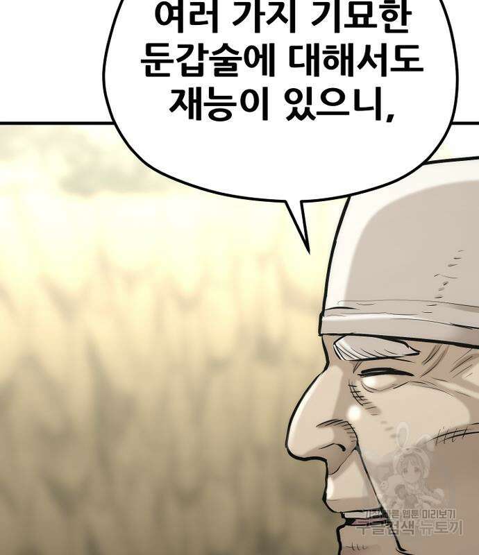 천마육성 95화 30