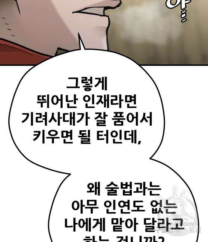 천마육성 95화 35