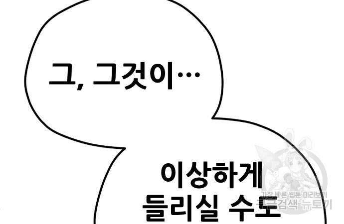 천마육성 95화 37