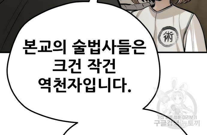 천마육성 95화 56