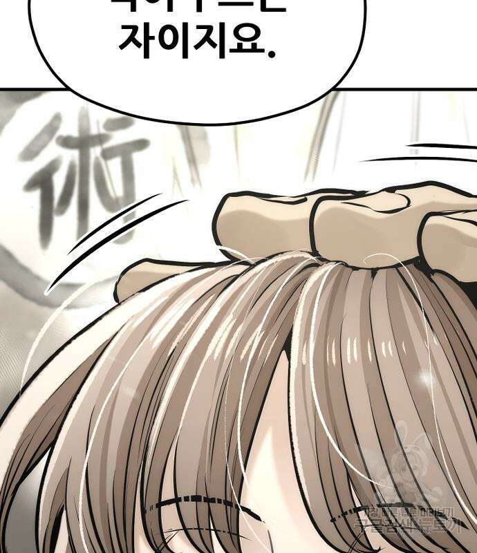 천마육성 95화 58