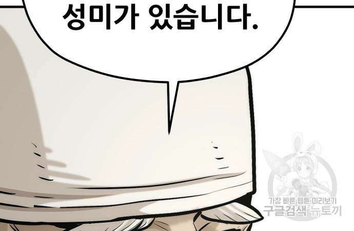 천마육성 95화 60