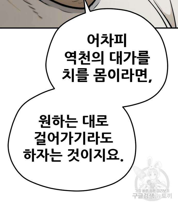 천마육성 95화 62