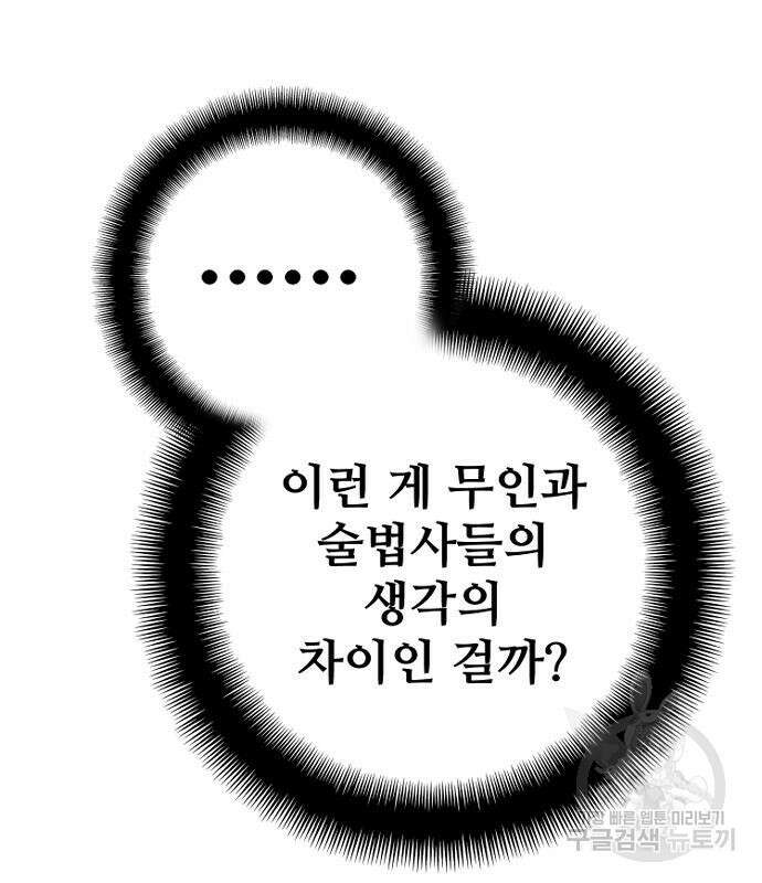 천마육성 95화 70