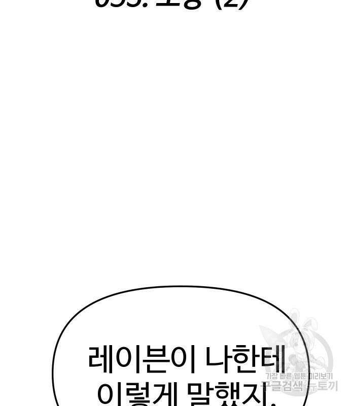 보스였음 53화 18