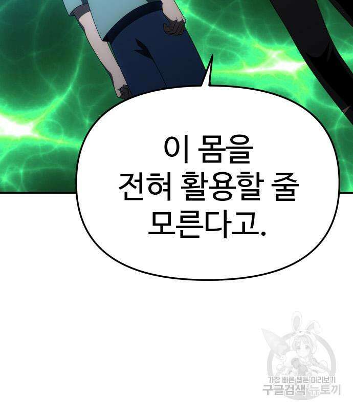 보스였음 53화 20