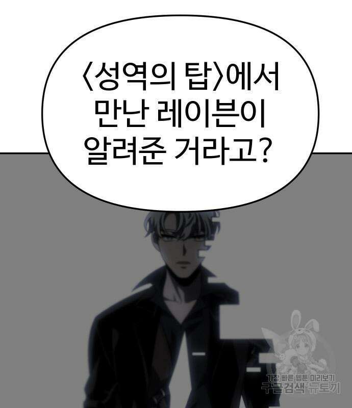 보스였음 53화 21