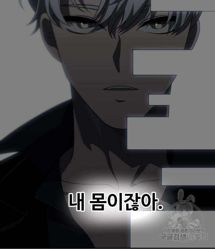 보스였음 53화 23